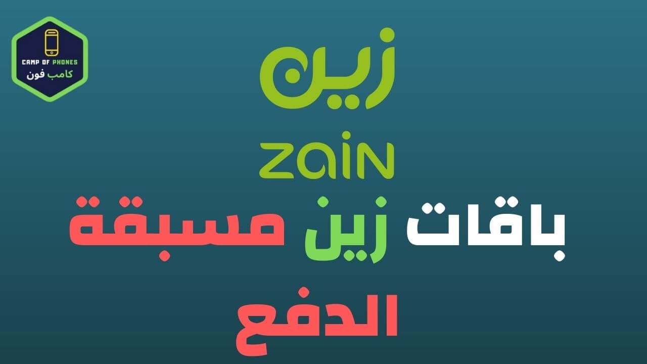 عروض النت زين، عروض تحفة للنت زين 10586 8