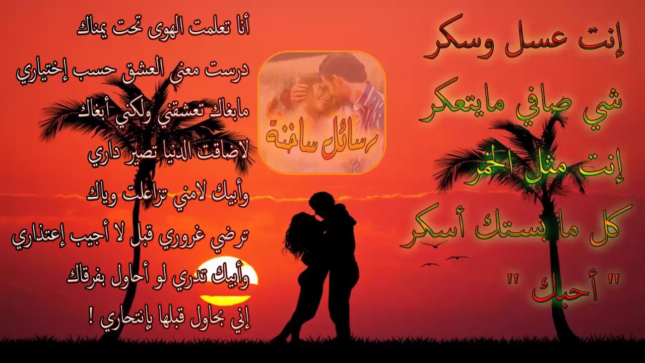 رسائل حب الحبيب - مسجات غرامية لحبيبى 4008 7