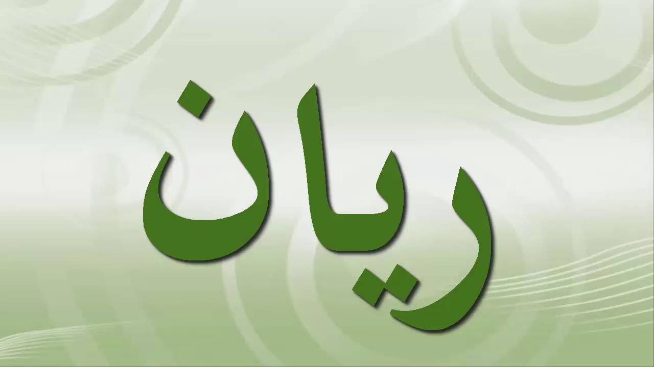 اسماء جميلة للاولاد - سمي ابنك باسم غير تقليدي 1749 5