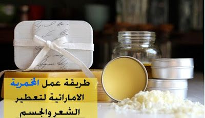 طريقة عمل المخمرية الاماراتية , احسن الطرق لعمل المخمريه الاماراتيه