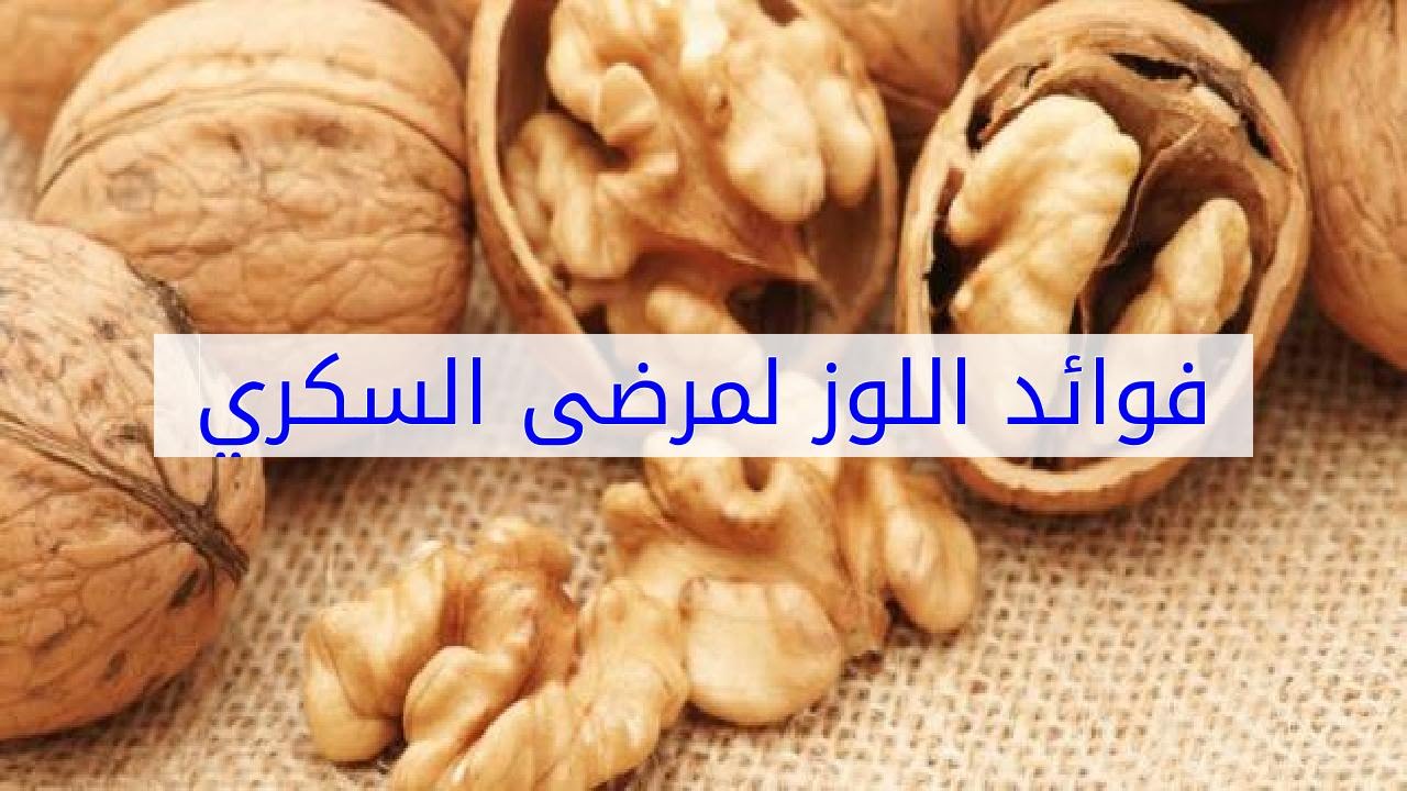 فوائد اللوز لمرضى السكري , الطب البديل لمرضى السكر