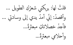 كلام على الشعر الطويل , ما أجمل الشعر الطويل