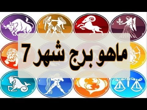 شهر يوليو اي برج , اعرف برج شهر يوليو وصفاته