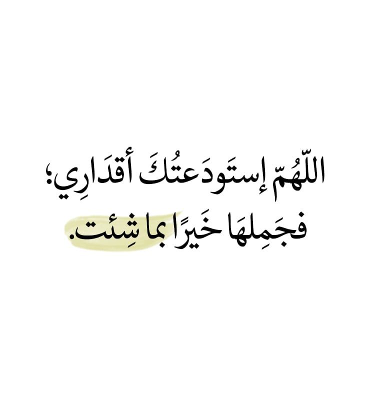 دعاء الاختيار الصحيح - بالصور اجمل ادعية دينية لتيسير الامور 5976 3