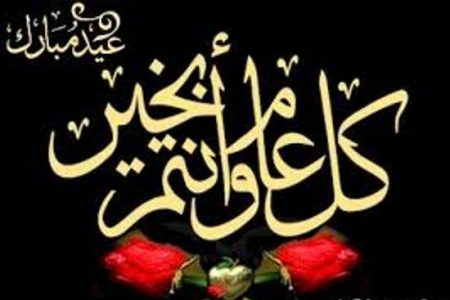 كلمة عن العيد - عادات العيد وفضله 614 1