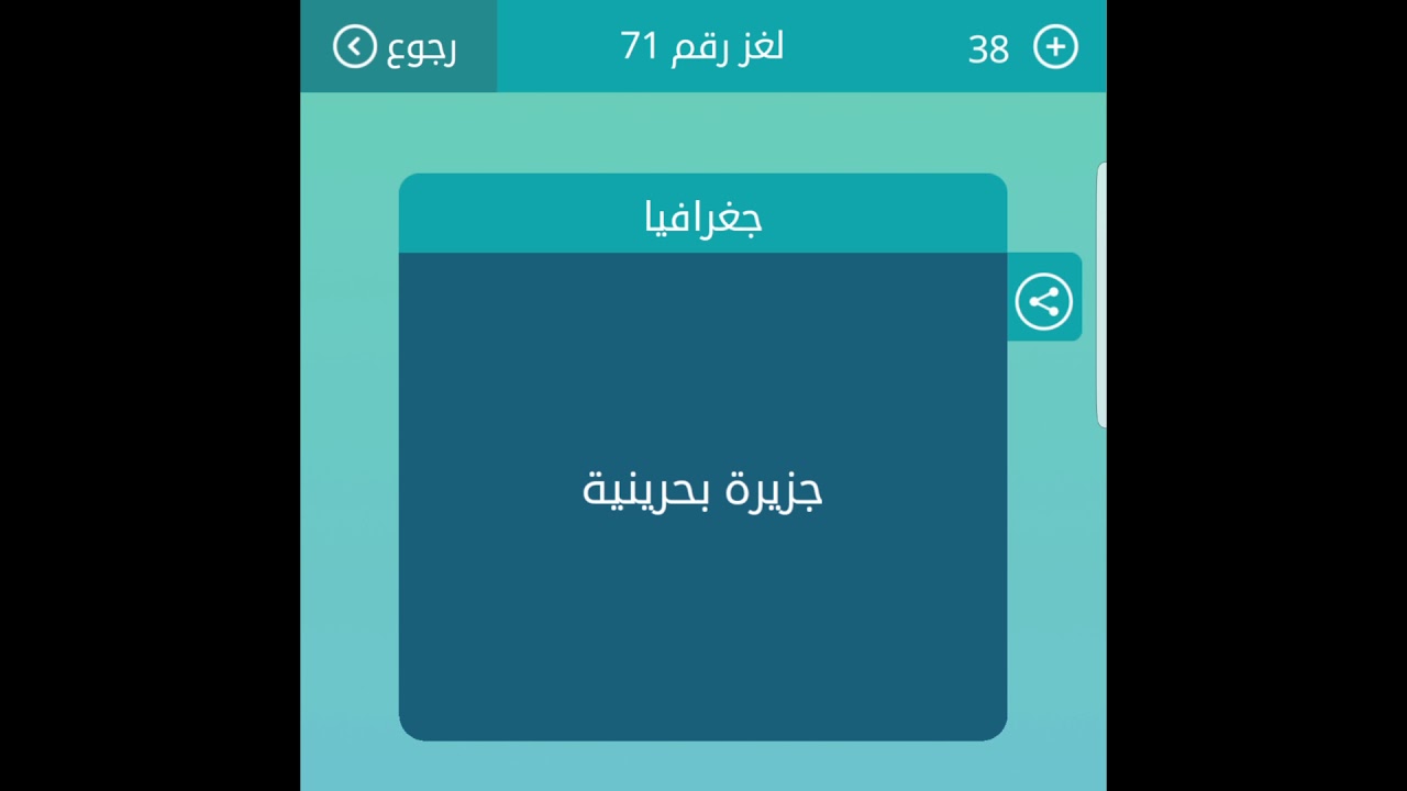 جزيرة بحرينية من 7 حروف , أجمل الألعاب روعة