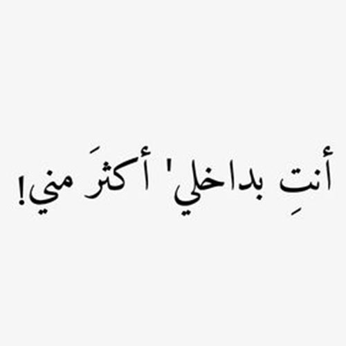 شعر غزل عراقي قوي - كلمات شعر عراقى فى الحب 111 10