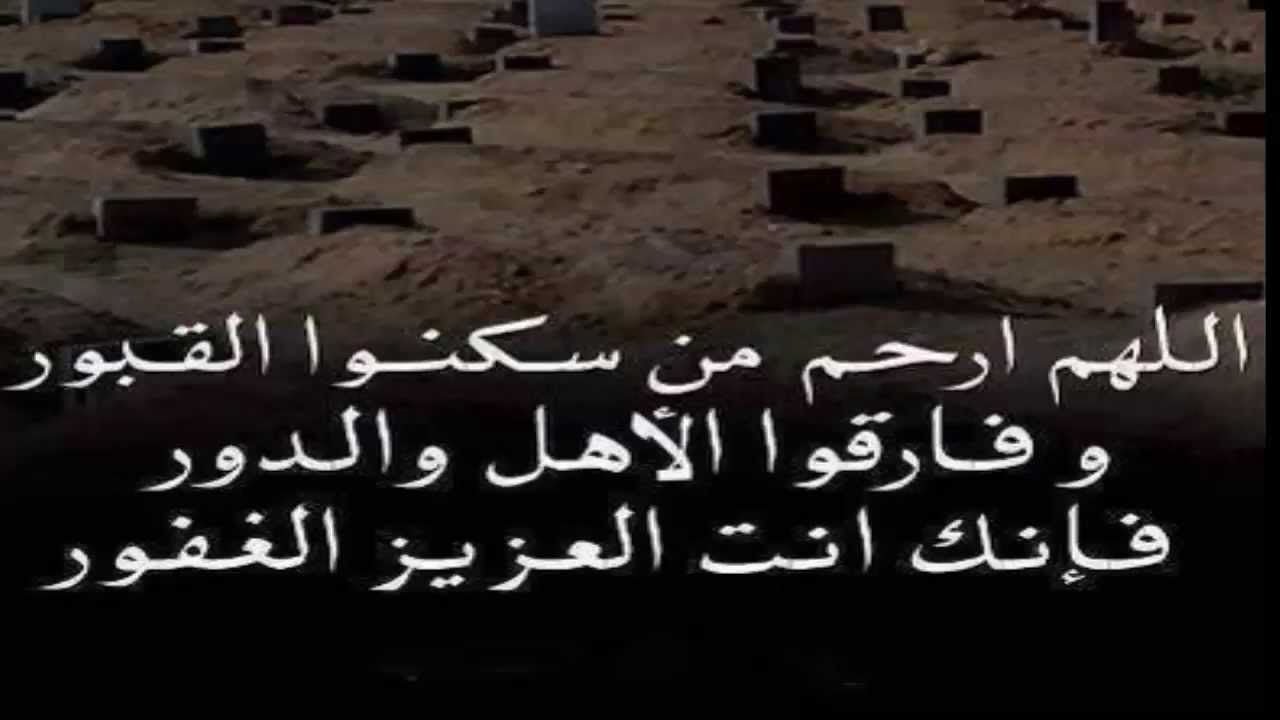 دعاء الميت في القبر، يحتاجه كل شخص في الاخره 976 2