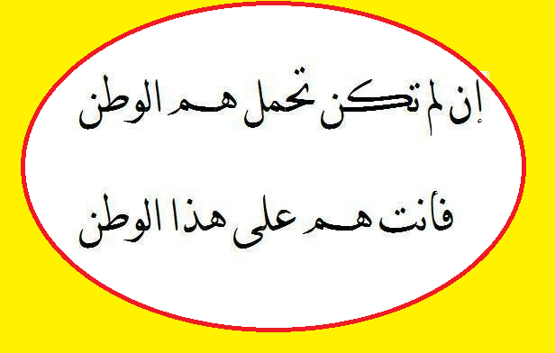 تحضير نص ثق ايها الوطن المفدى - بسهولة كيفية تحضير نشيد ثق ايها الوطن المفدى 2285 2