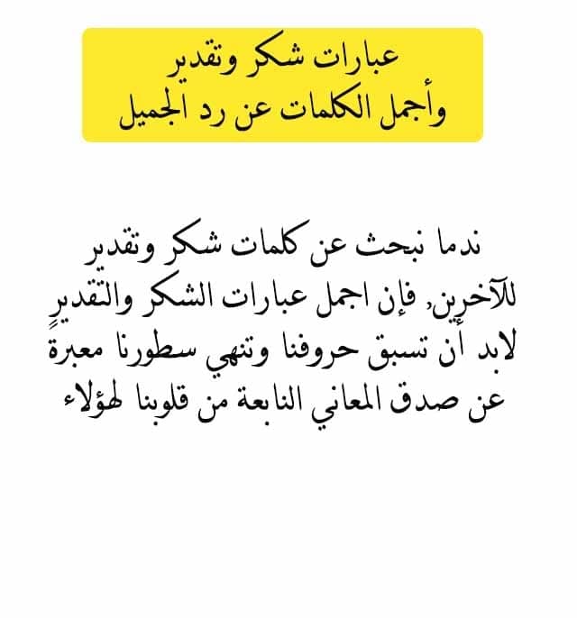 مقدمة رسالة شكر - كلمات تعبر عن الامتنان 1111