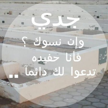 كلام عن جدي , اروع عبارات عن جدى وجدك