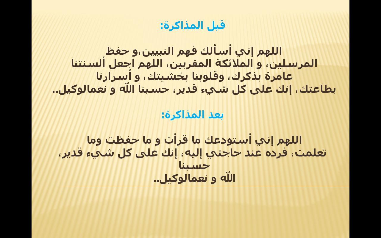 دعاء للحفظ السريع - كثيرا منانريد هذا 6107 11