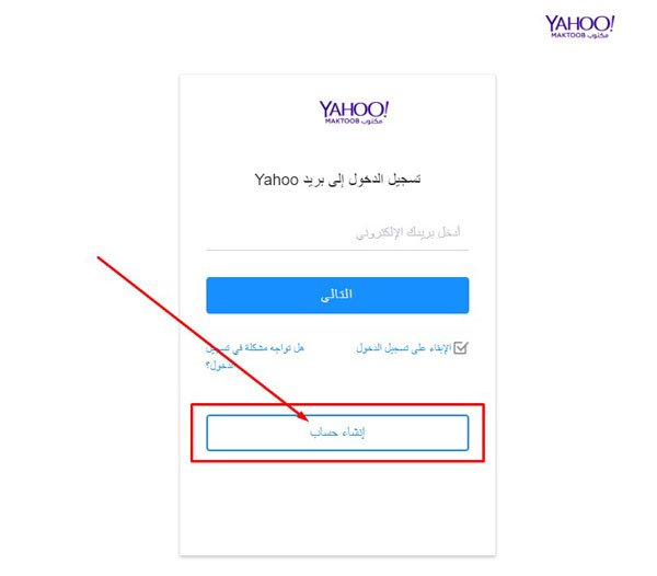 كيفية عمل ايميل على ياهو - شرح بالصور لعمل حساب ياهو 3356 2