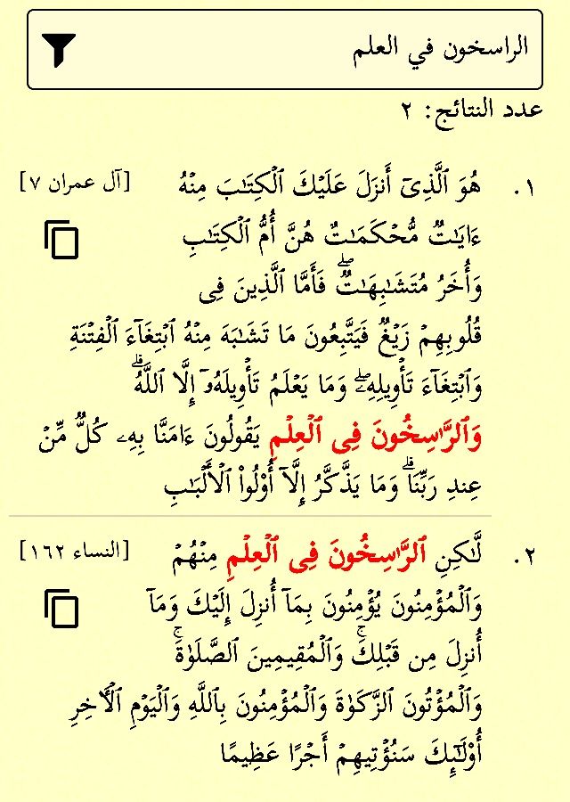 الراسخون في العلم- بعض الاشخاص ذكر اسمهم في القران الكريم 222 1