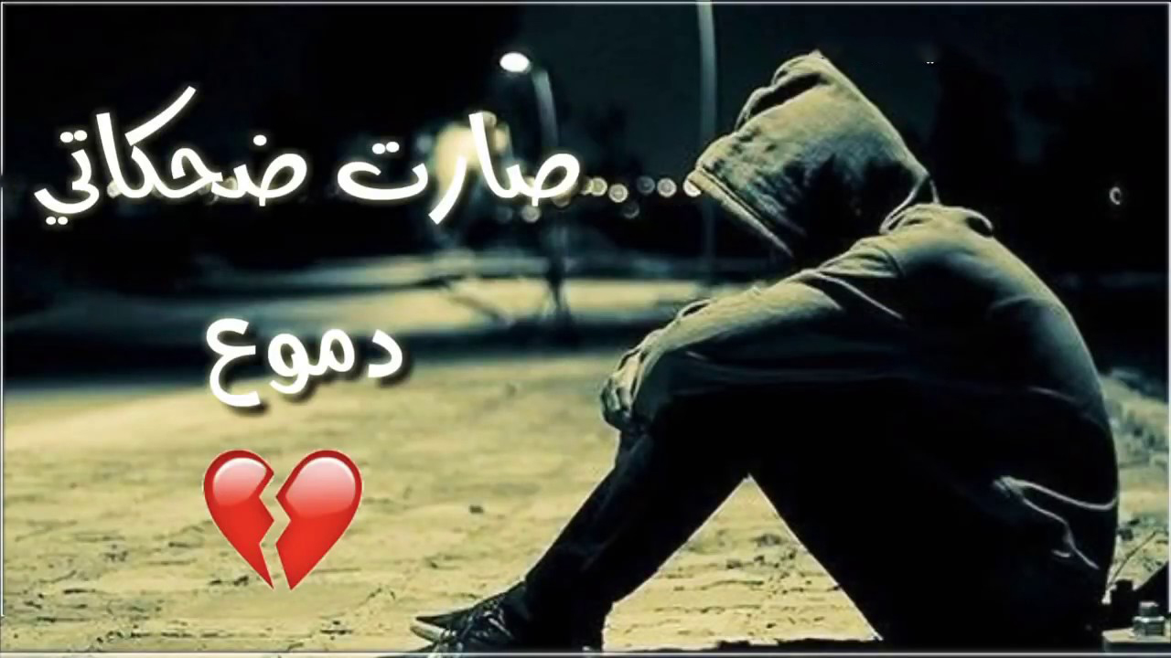 صور الحزن والفراق - صور يدمع لها القلب قبل العين 2932 7