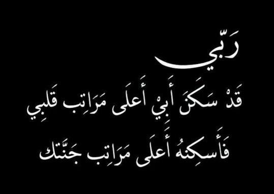 برودكاست عن الاب المتوفي - كلمات حزينة للغاية عن وفاة الاب 2428 9