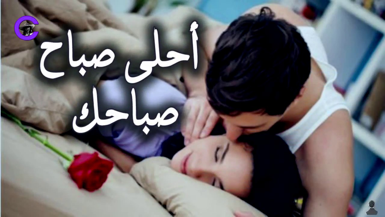 اجمل رسائل حب صباح الخير، أجمل صباح وسعادة 940 11