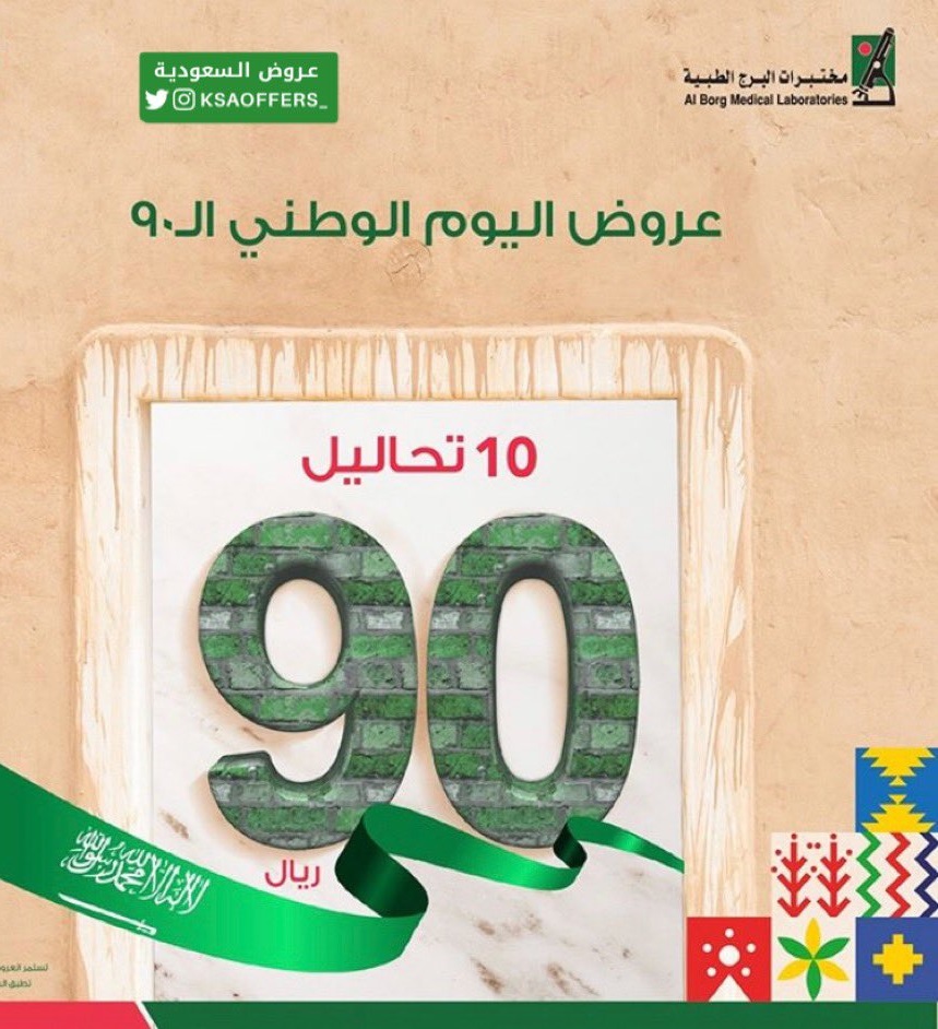 جميع عروض اليوم الوطني 90، عروض اليوم الوطني خيال 10566 2