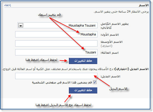 كيف اغير اسمي في الفيس بوك شرح بالصور - الطريقه بسيطه جداا 3271 1