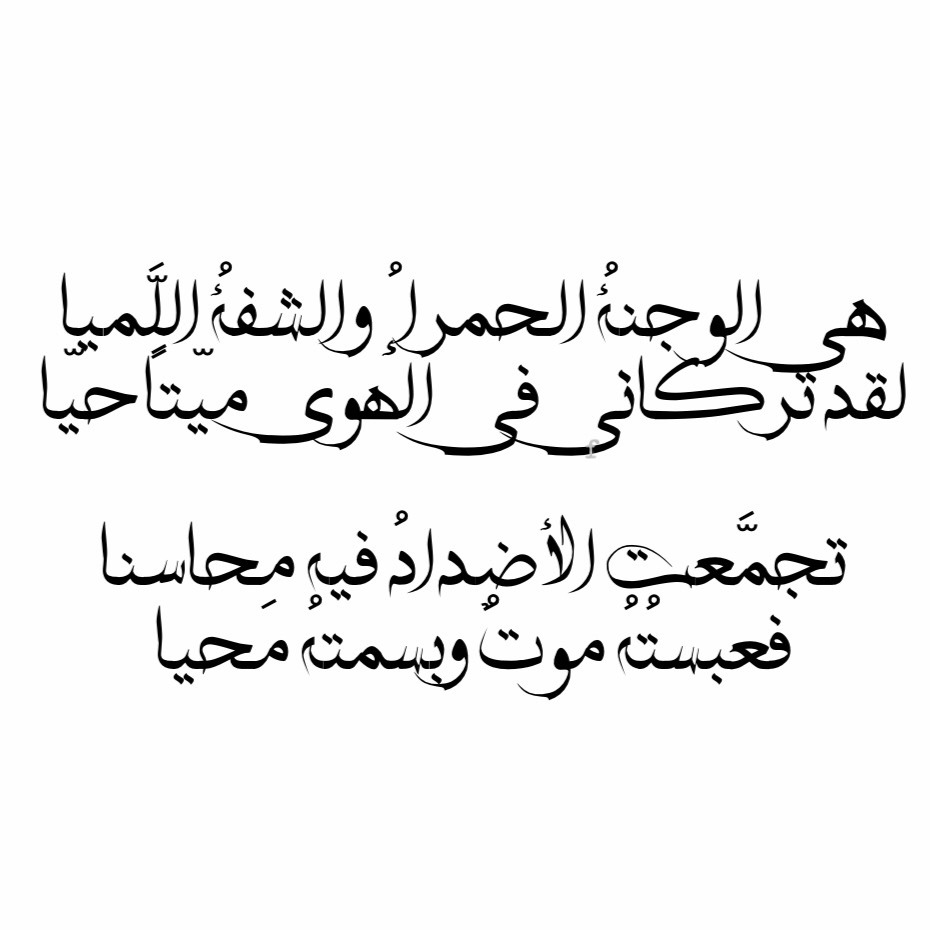 شعر في العشق - هو نبض الحياه 3846 9