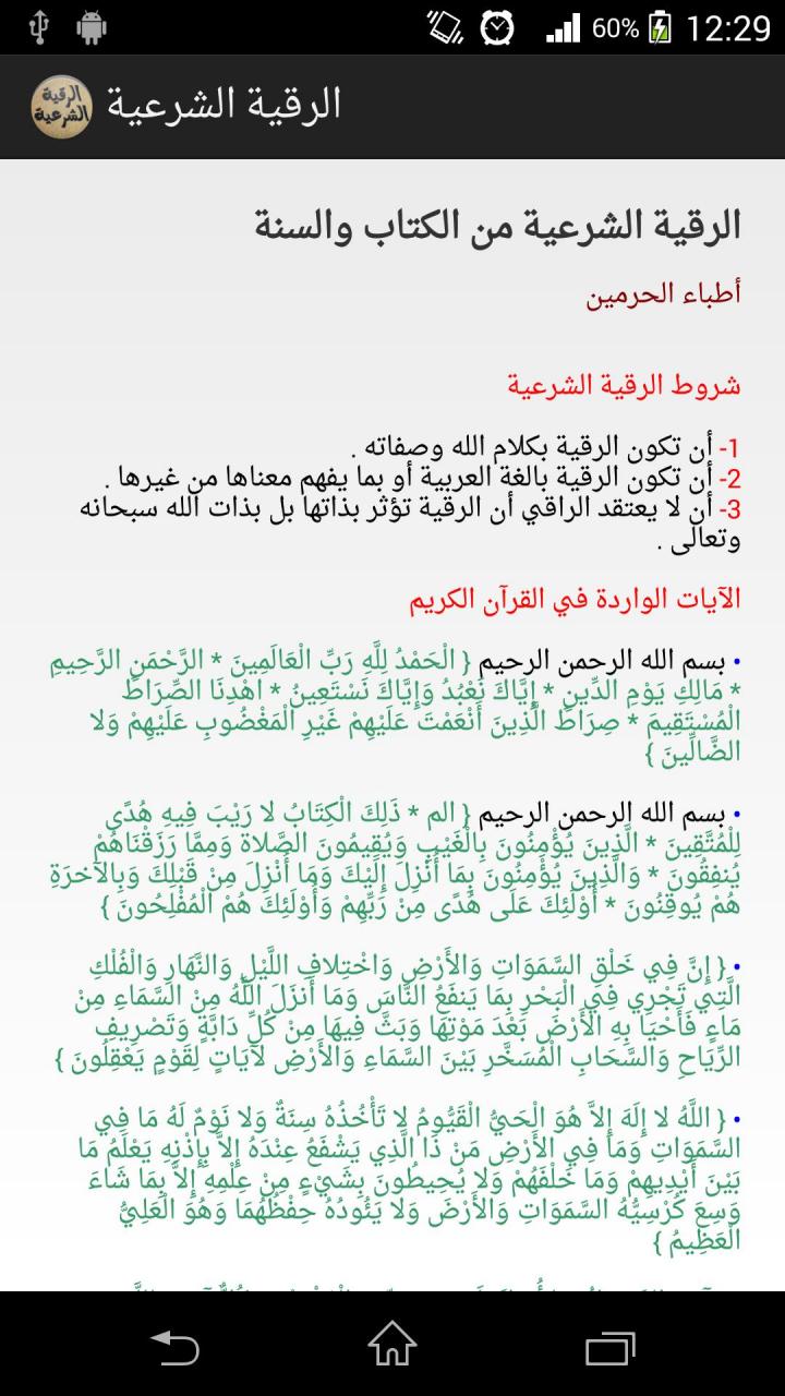 طريقة الرقية الشرعية الصحيحة - نقوم بها دائما 2539