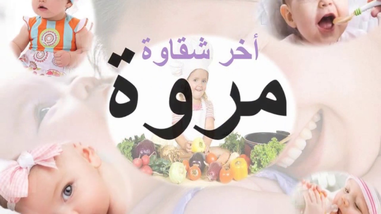 معنى اسم مروه - اسم على مسمى 3799 1