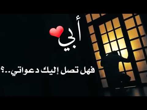 حالات للواتس عن الاب - أجمل ما قيل عن الاب 5977 1