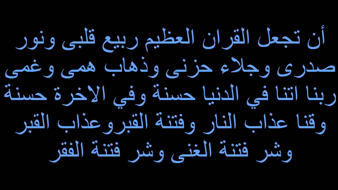 دعاء الكرب والهم والحزن - دعاء له العجائب في انفراج الهم 1797 9