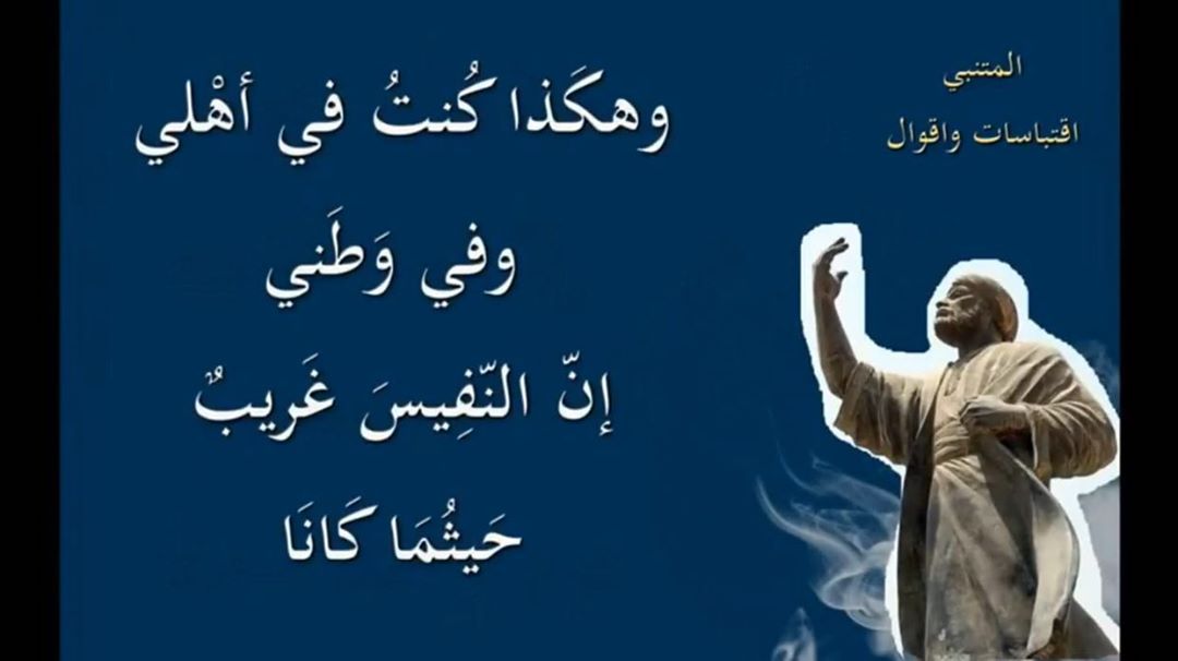 من روائع المتنبي - اشهر ما قاله المتنبى راااائع 3364 8