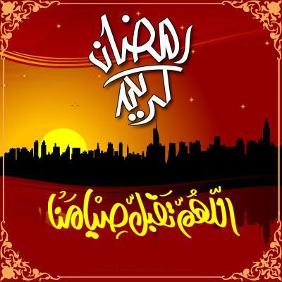 صور تهاني لرمضان - ارسل لاحبابك اجمل تهنئه بالشهر الكريم 3421 10