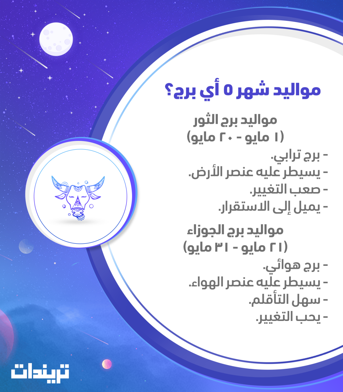 شهر 5 اي برج، نريد أن نعرفه اي برج 731