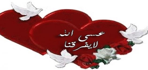 خواطر بمناسبة عيد الزواج- في عيد زواجي ماذا سوف اقول 236 4