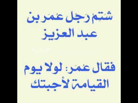 اشهر اقوال عمر بن عبدالعزيز - اقوال روعه ومؤثره لعمر بن عبدالعزيز