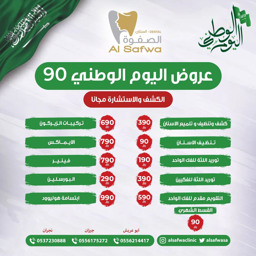 جميع عروض اليوم الوطني 90، عروض اليوم الوطني خيال 10566 1