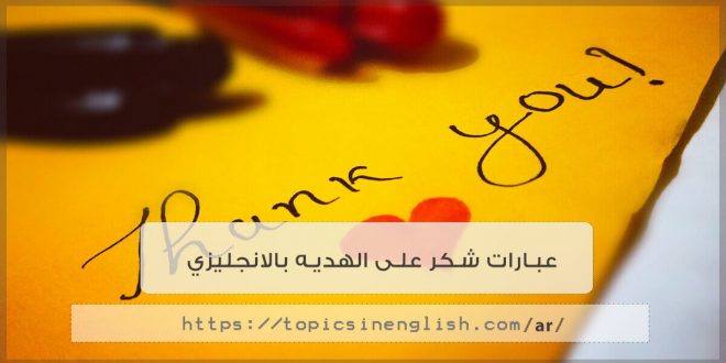 ما معنى كلمة شكرا بالانجليزي- اذا شكرك انسان بهذه الكلمات بالانجليزية 226 11