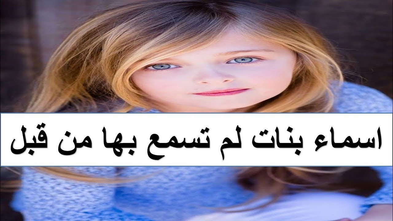 اسماء امريكية للبنات - اسماء بنات تحفة 904 3