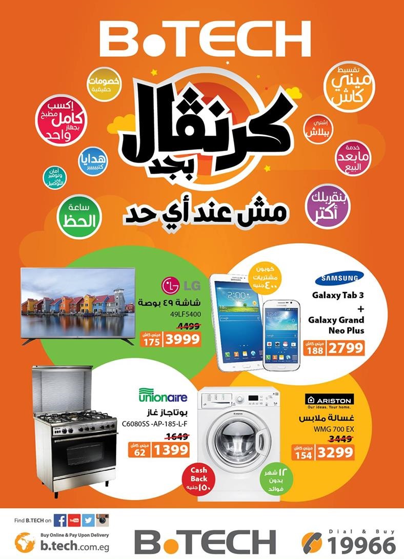 عروض 2021 تقسيط - عروض هربيات تحفة 10534 7