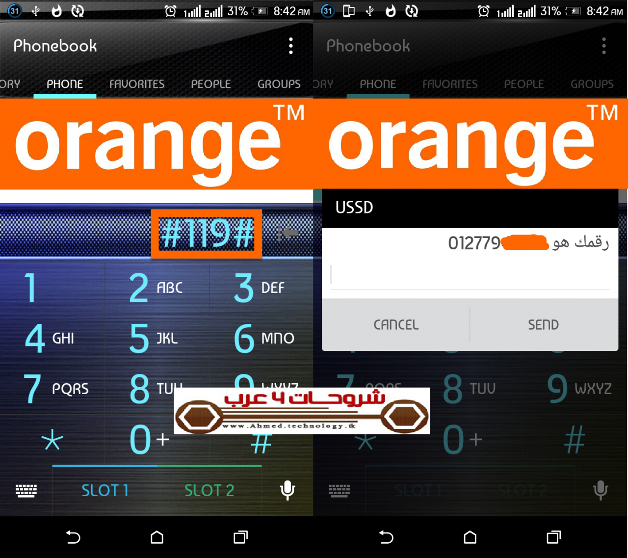 كيف اعرف رقم هاتفي اورنج Orange - اهم المعلومات عن شركة اورانج 10502