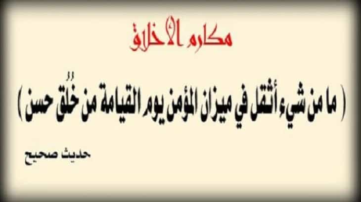 مقدمة عن الاخلاق - النشاه الدينيه اساس النجاح 2229 1