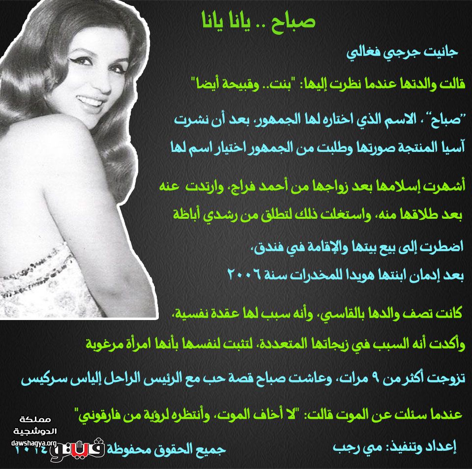 اسم صباح الحقيقي، من أشهر الفنانين 3885 5