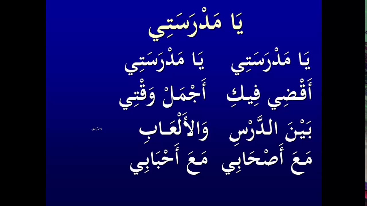 شعر للاطفال عن المدرسة - اشعاار رووووووعه تعرفك قيمة المدرسه 3250 3