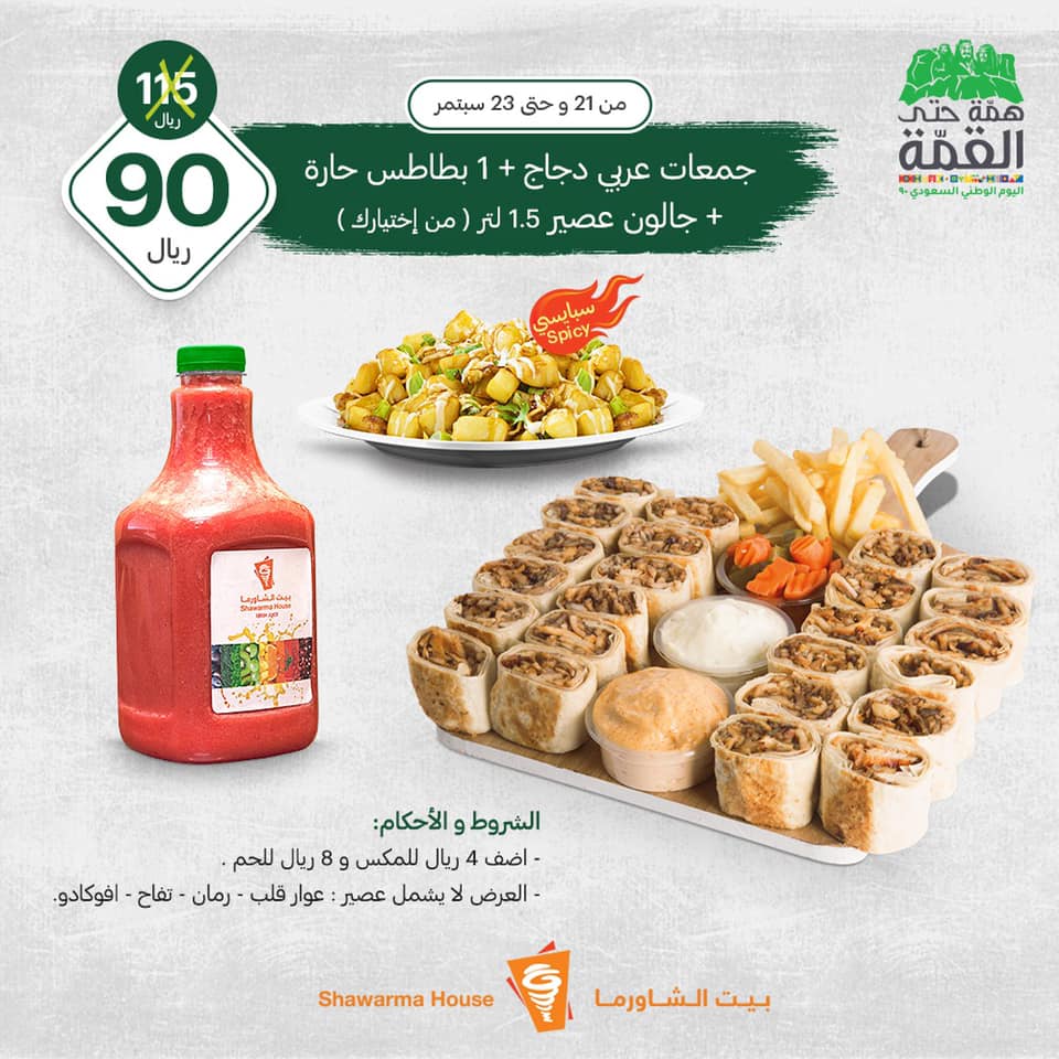 جميع عروض اليوم الوطني 90، عروض اليوم الوطني خيال 10566 7