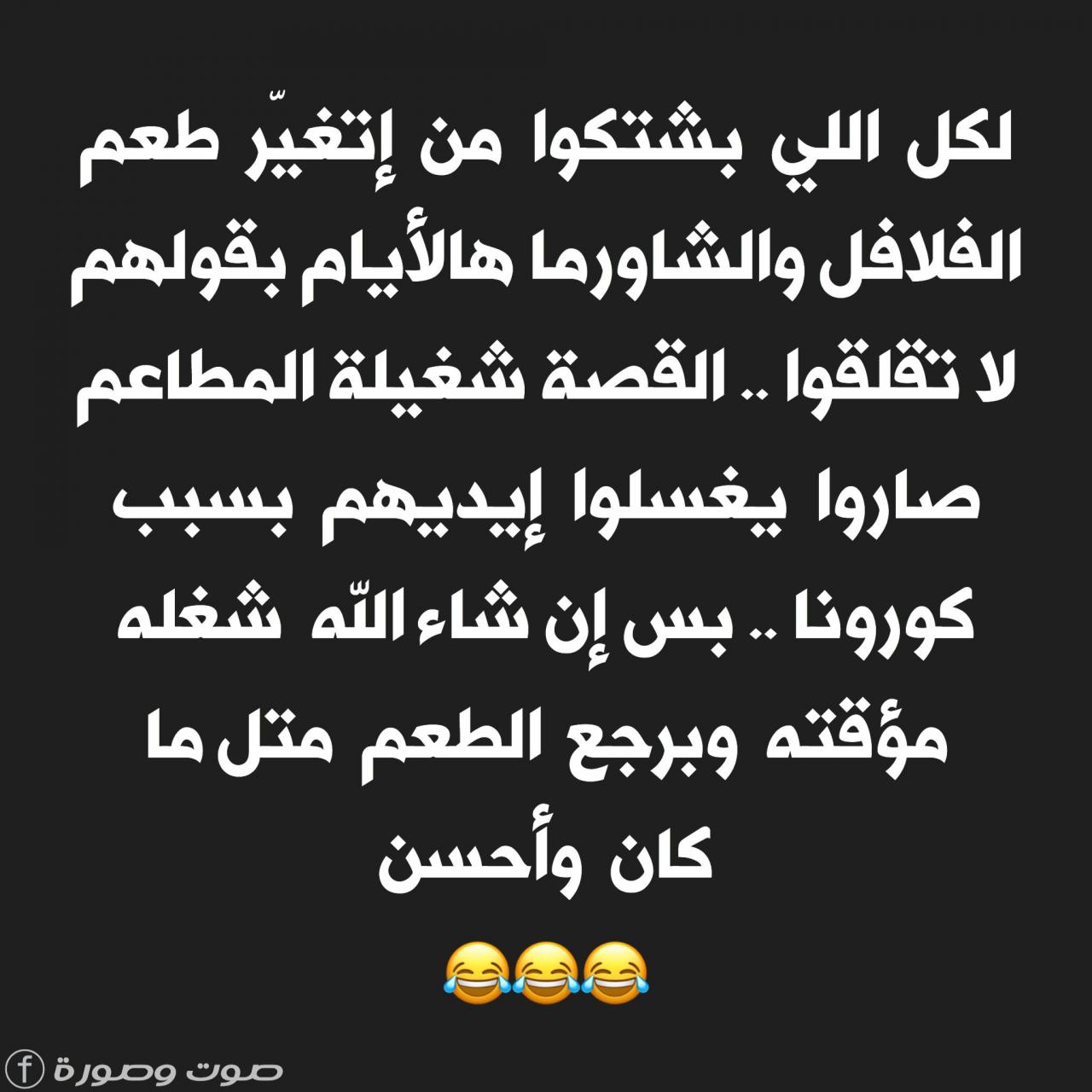 نكت عن الاردنيين - نكت اردنية تحفة 6256 10