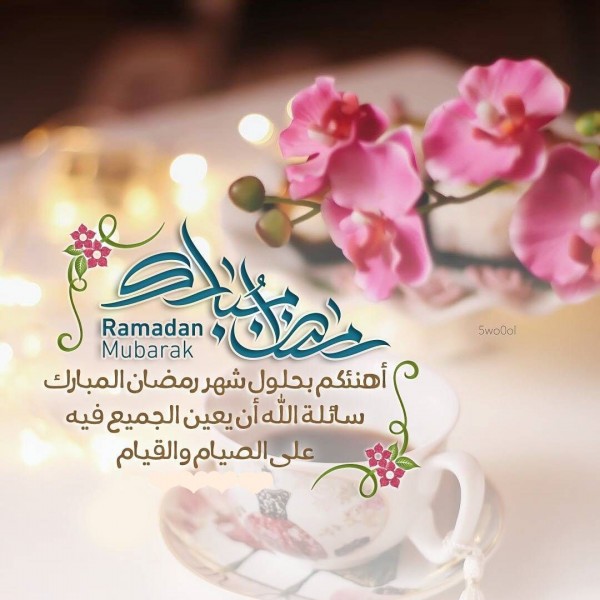 صور تهاني لرمضان - ارسل لاحبابك اجمل تهنئه بالشهر الكريم 3421 3