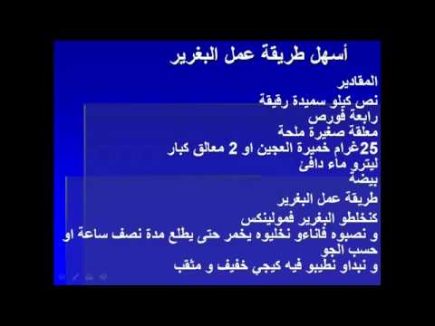 كيفية صنع البغرير- في الشتاء يحب المغاربة البغرير فكيف الطريقة لصنعه 421 1