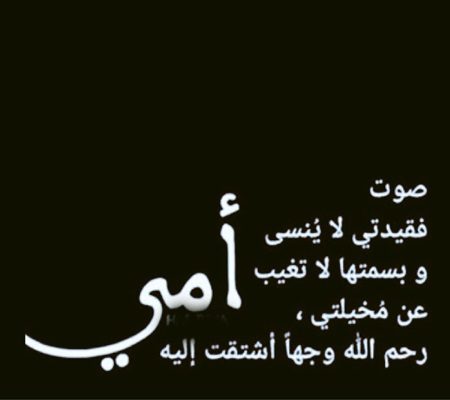 خلفيات عن الام المتوفيه - اصعب صور وكلمات عن فقدان الام 3524 18 1