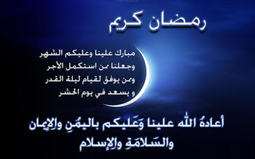 اجمل صور رمضان - صور مميزه ورائعه لشهر رمضان 3484 8