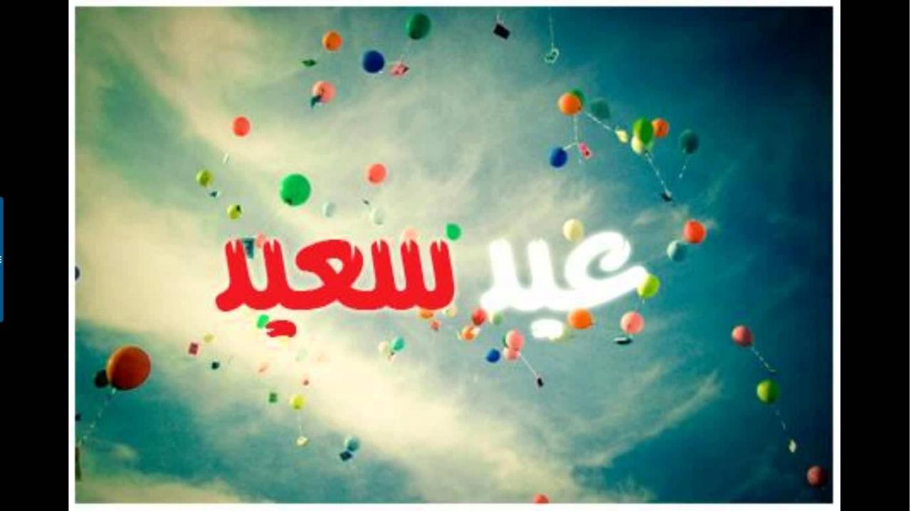 صور للعيد متحركه - اجمل يوم وابهج يوم 3701 8