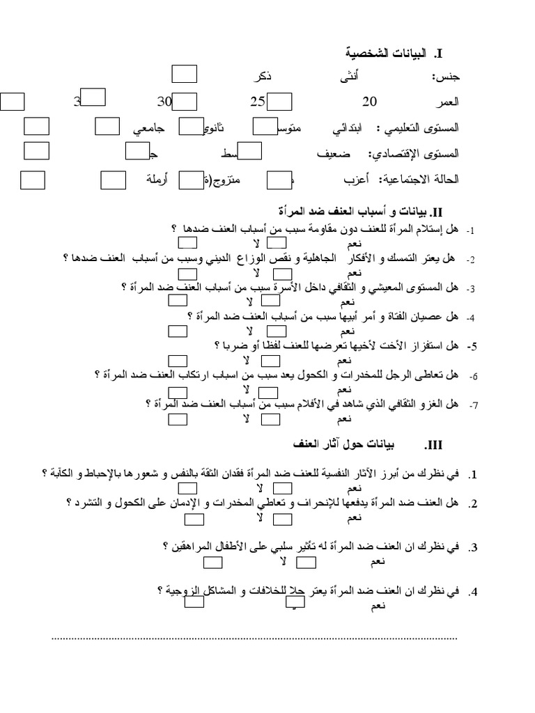 تصميم استبيان جاهز، يهم كل الكليات 604 8