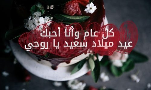 صور عيد ميلاد تهنئه - اجمل اسلوب للتهنئه بالصور 3314 5